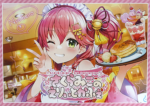 Sakura Miko - Tableware - Place mat - hololive