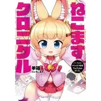 Virtual Noja Loli Kitsunemusume Youtuber Ojisan - Book - VTuber