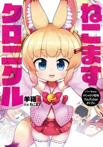 Virtual Noja Loli Kitsunemusume Youtuber Ojisan - Book - VTuber