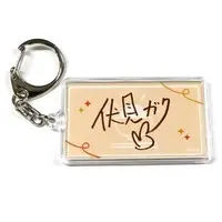 Fushimi Gaku - Key Chain - Nijisanji