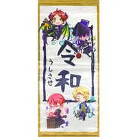 UraShimaSakataSen (USSS) - Tapestry - Shima & Senra & Aho no Sakata & Uratanuki