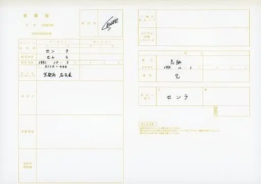Senra - Letter Set - UraShimaSakataSen (USSS)