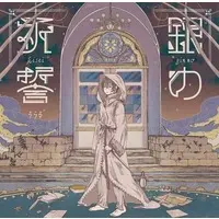Soraru & Mafumafu - CD - Utaite