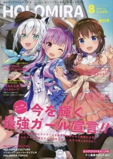 hololive - Book - Tokino Sora & Minato Aqua & Shirakami Fubuki