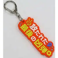 Fushimi Gaku - Key Chain - Happy Trigger