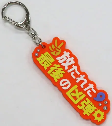 Fushimi Gaku - Key Chain - Happy Trigger