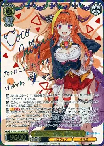 Kiryu Coco - Weiss Schwarz - Trading Card - hololive