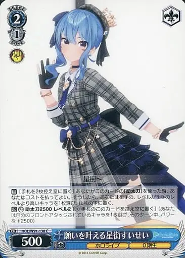 Hoshimachi Suisei - Weiss Schwarz - Trading Card - hololive