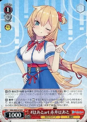 Akai Haato - Weiss Schwarz - Trading Card - hololive