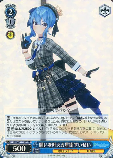 Hoshimachi Suisei - Weiss Schwarz - Trading Card - hololive