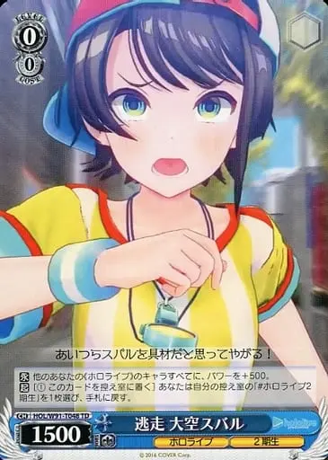 Oozora Subaru - Weiss Schwarz - Trading Card - hololive