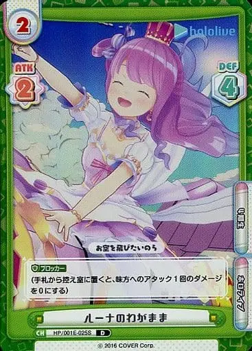 Himemori Luna - Rebirth for you - Trading Card - hololive