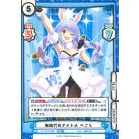 Usada Pekora - Rebirth for you - Trading Card - hololive