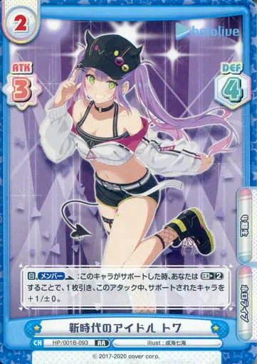 Tokoyami Towa - Trading Card - hololive