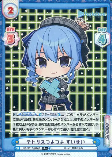 Hoshimachi Suisei - Trading Card - hololive