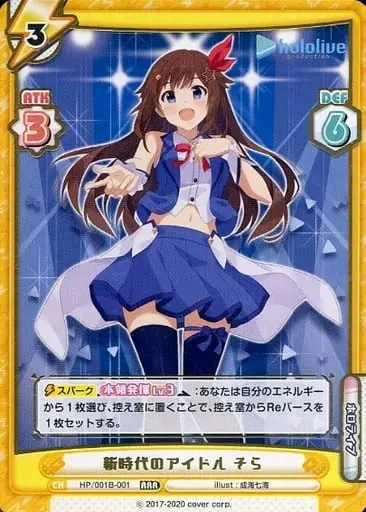 Tokino Sora - Rebirth for you - Trading Card - hololive