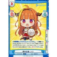 Kiryu Coco - Rebirth for you - Trading Card - hololive