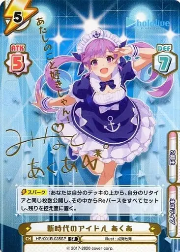 Minato Aqua - Rebirth for you - Trading Card - hololive