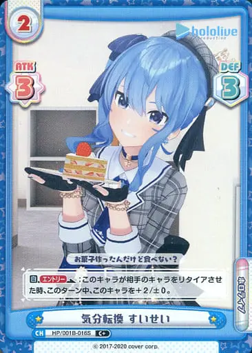 Hoshimachi Suisei - Rebirth for you - Trading Card - hololive