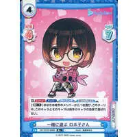 Roboco-san - Rebirth for you - Trading Card - hololive