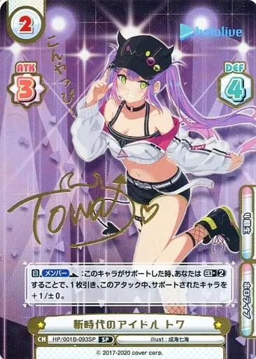 Tokoyami Towa - Trading Card - hololive