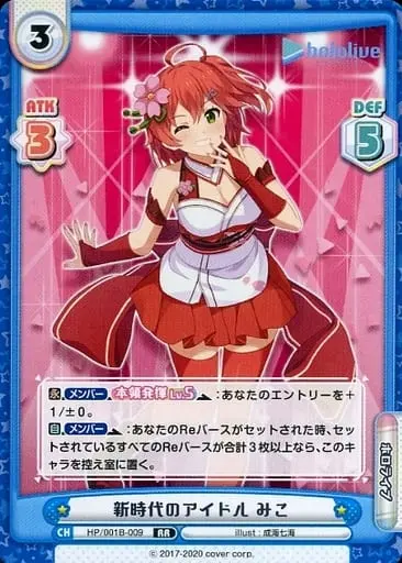 Sakura Miko - Rebirth for you - Trading Card - hololive