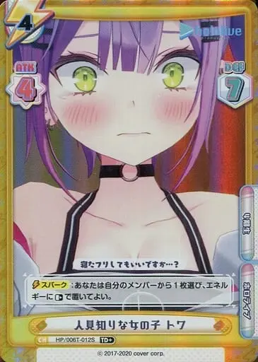 Tokoyami Towa - Trading Card - hololive