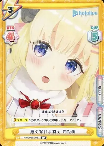 Tsunomaki Watame - Rebirth for you - Trading Card - hololive