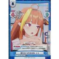 Kiryu Coco - Rebirth for you - Trading Card - hololive