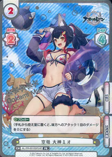 Ookami Mio - Trading Card - Azur Lane