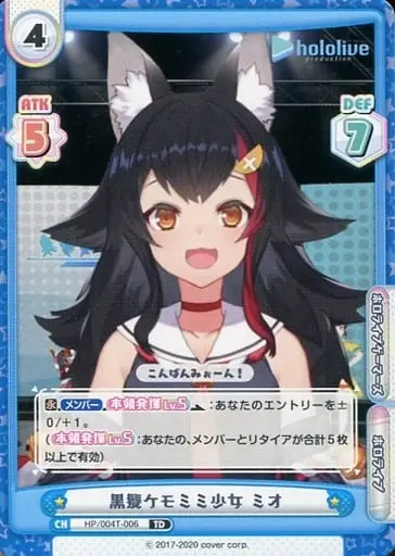 Ookami Mio - Rebirth for you - Trading Card - hololive