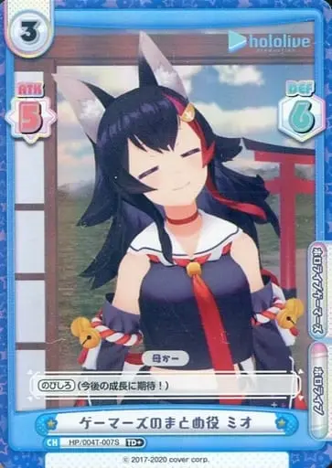 Ookami Mio - Rebirth for you - Trading Card - hololive