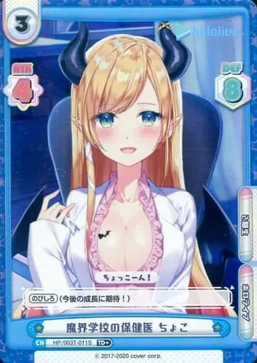 Yuzuki Choco - Rebirth for you - Trading Card - hololive