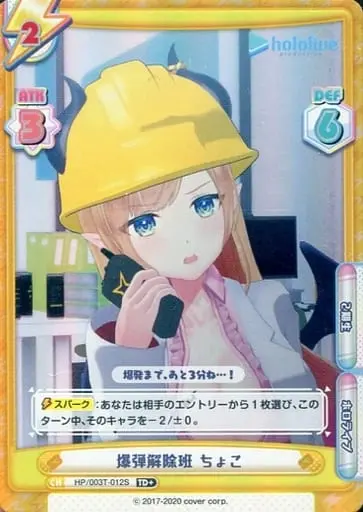 Yuzuki Choco - Rebirth for you - Trading Card - hololive