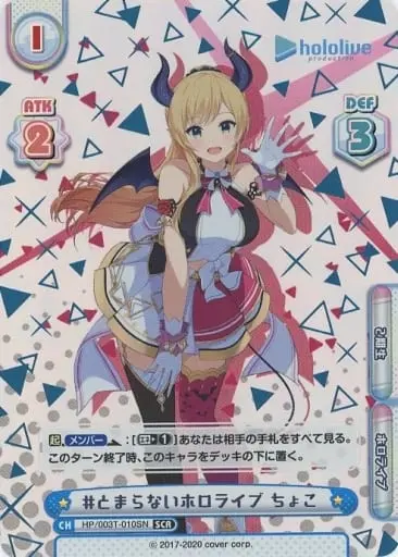 Yuzuki Choco - Rebirth for you - Trading Card - hololive