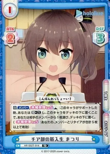 Natsuiro Matsuri - Rebirth for you - Trading Card - hololive