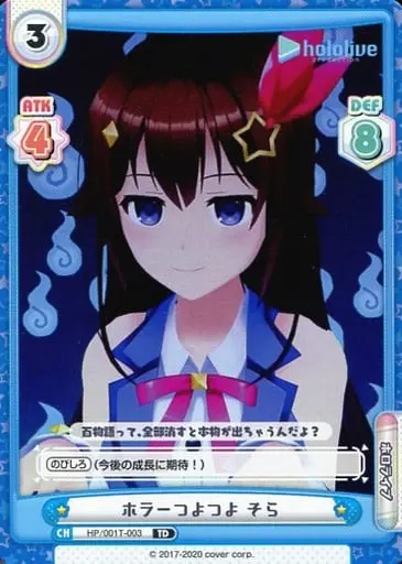 Tokino Sora - Rebirth for you - Trading Card - hololive