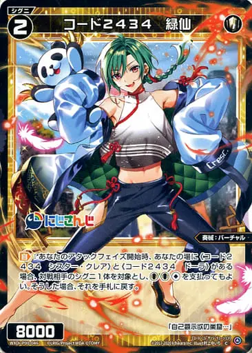 Ryushen - Trading Card - Nijisanji