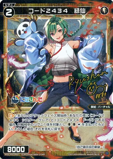 Ryushen - Trading Card - Nijisanji