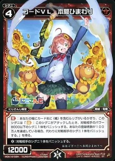 Honma Himawari - Trading Card - Nijisanji