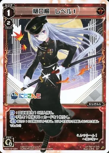 Higuchi Kaede - Trading Card - Nijisanji