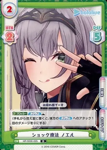 Shirogane Noel - Rebirth for you - Trading Card - hololive