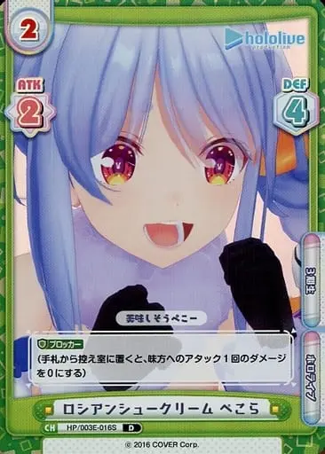 Usada Pekora - Rebirth for you - Trading Card - hololive