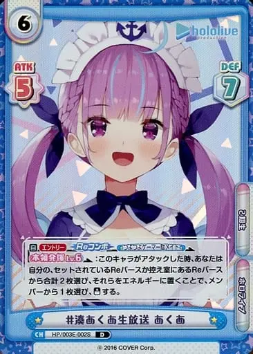 Minato Aqua - Trading Card - hololive