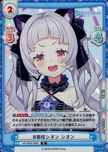 Murasaki Shion - Trading Card - hololive