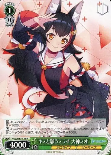 Ookami Mio - Weiss Schwarz - Trading Card - hololive