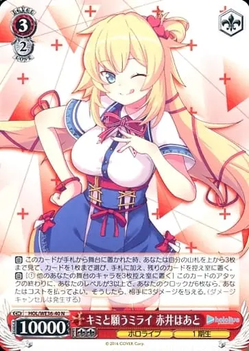 Akai Haato - Weiss Schwarz - Trading Card - hololive