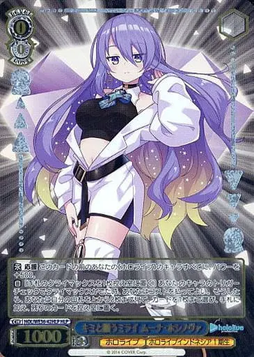 Moona Hoshinova - Weiss Schwarz - Trading Card - hololive