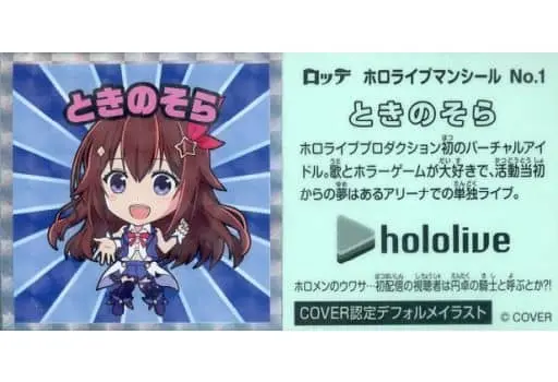 Tokino Sora - Stickers - hololive