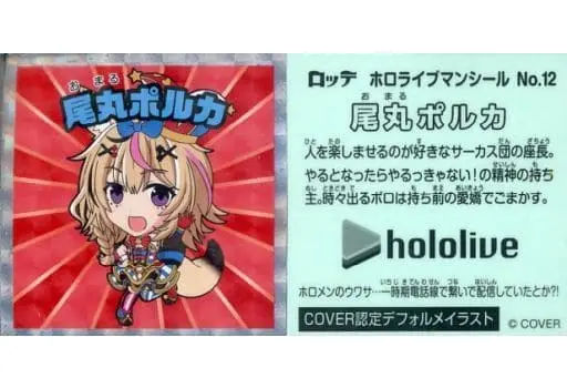 Omaru Polka - Stickers - hololive